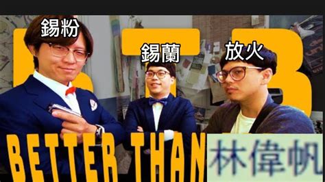 林偉帆 k島|網狂搜「林偉帆」！百萬YouTuber錫蘭揪台媒記者帶風向 影片提。